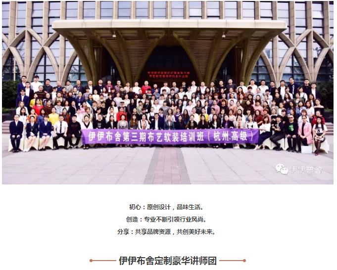 初心·创造·分享——伊伊布舍第三届软装培训班 初心·创造·分享——伊伊布舍第三届软装培训班