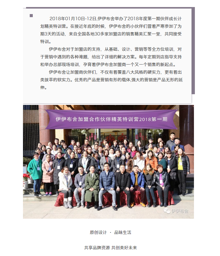 伊伊布舍加盟伙伴精英特训营2018第一期圆满结束