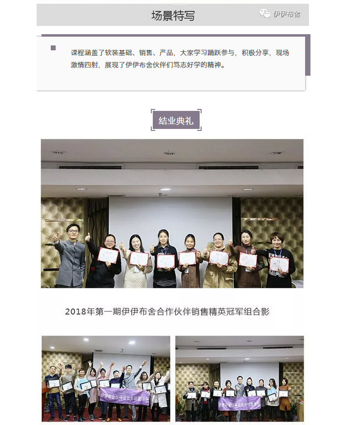 伊伊布舍加盟伙伴精英特训营2018第一期圆满结束