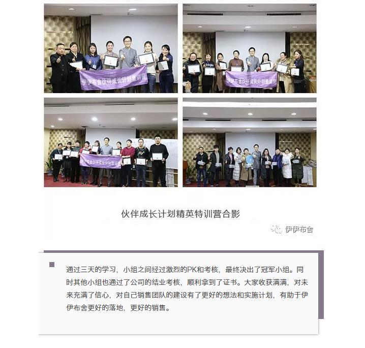 伊伊布舍加盟伙伴精英特训营2018第一期圆满结束