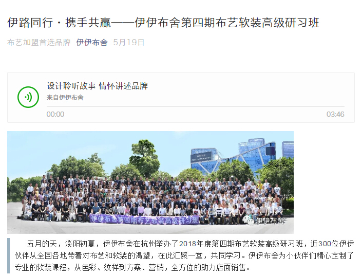 伊路同行·携手共赢——伊伊布舍第四期布艺软装