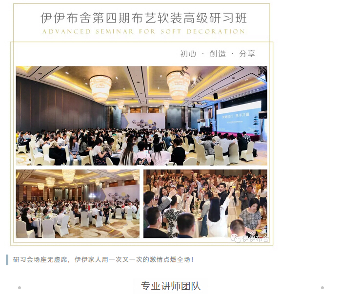 伊路同行·携手共赢——伊伊布舍第四期布艺软装