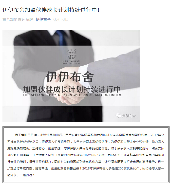 伊伊布舍加盟伙伴成长计划持续进行中！
