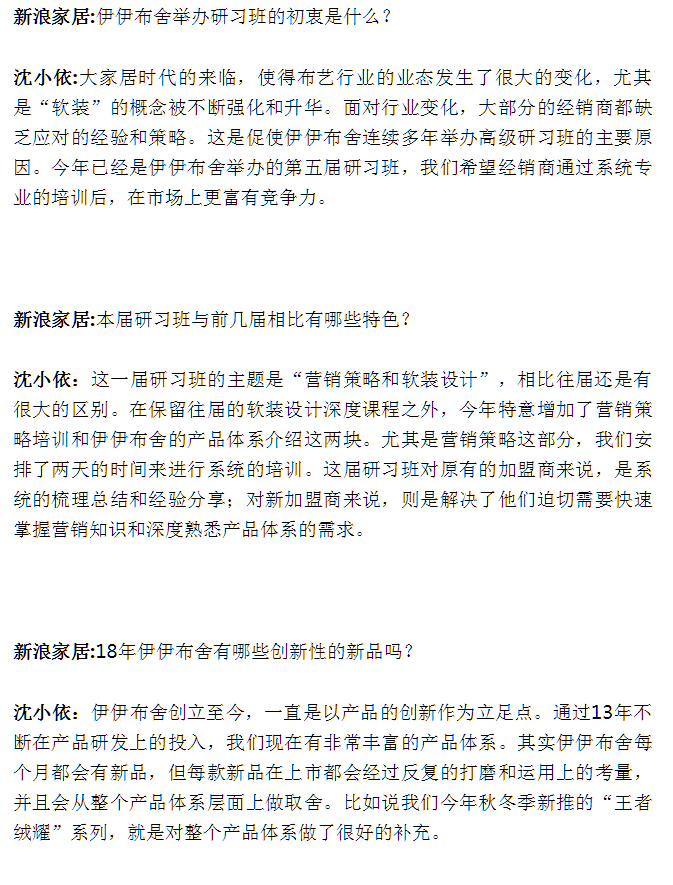 伊伊布舍第五届营销策略与软装设计高级研习班