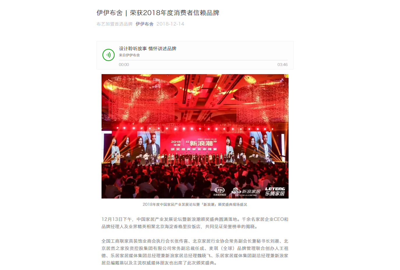 伊伊布舍 | 荣获2018年度消费者信赖品牌