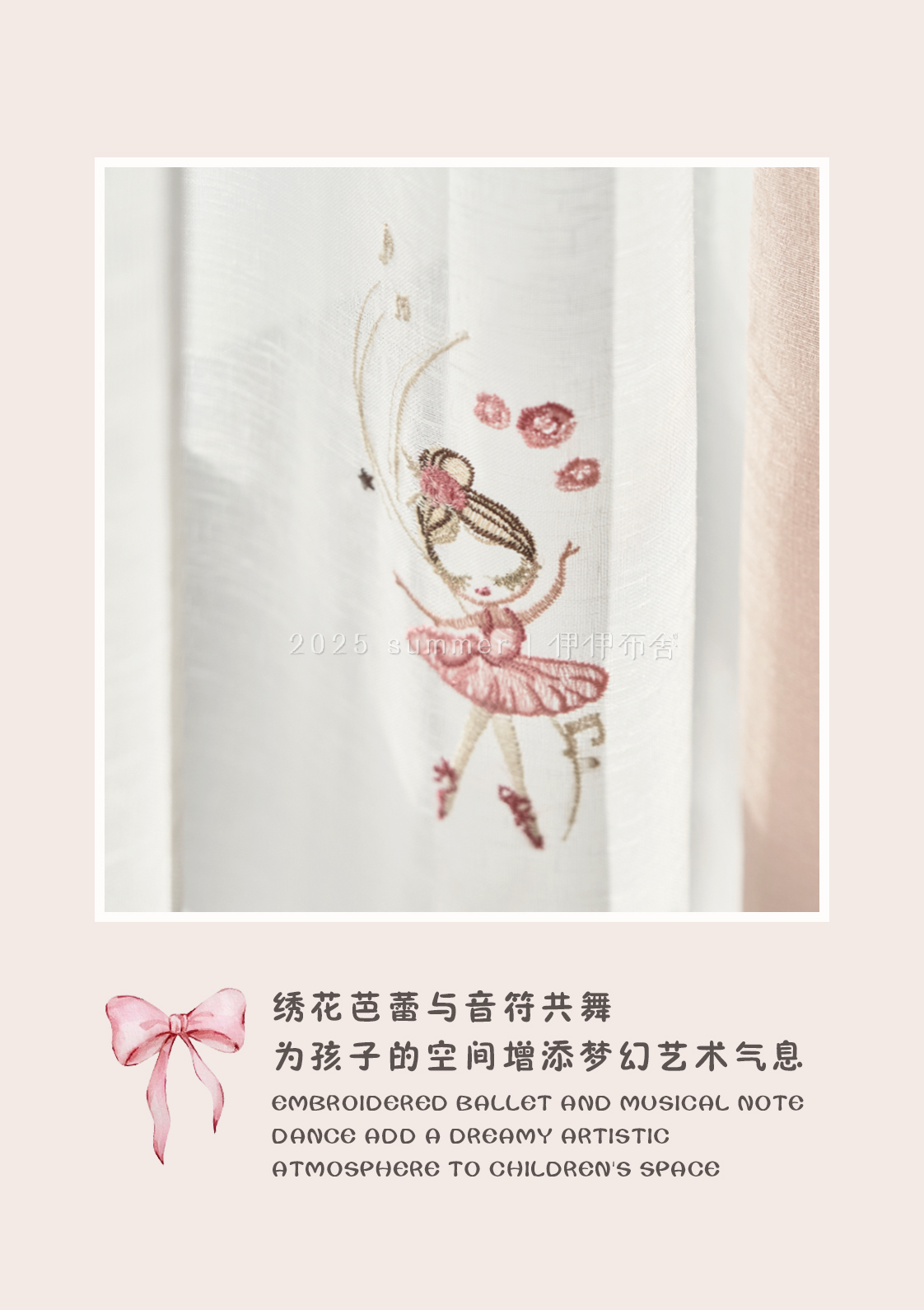 当风穿过儿童窗纱的瞬间 | 我听见了孩子笑声