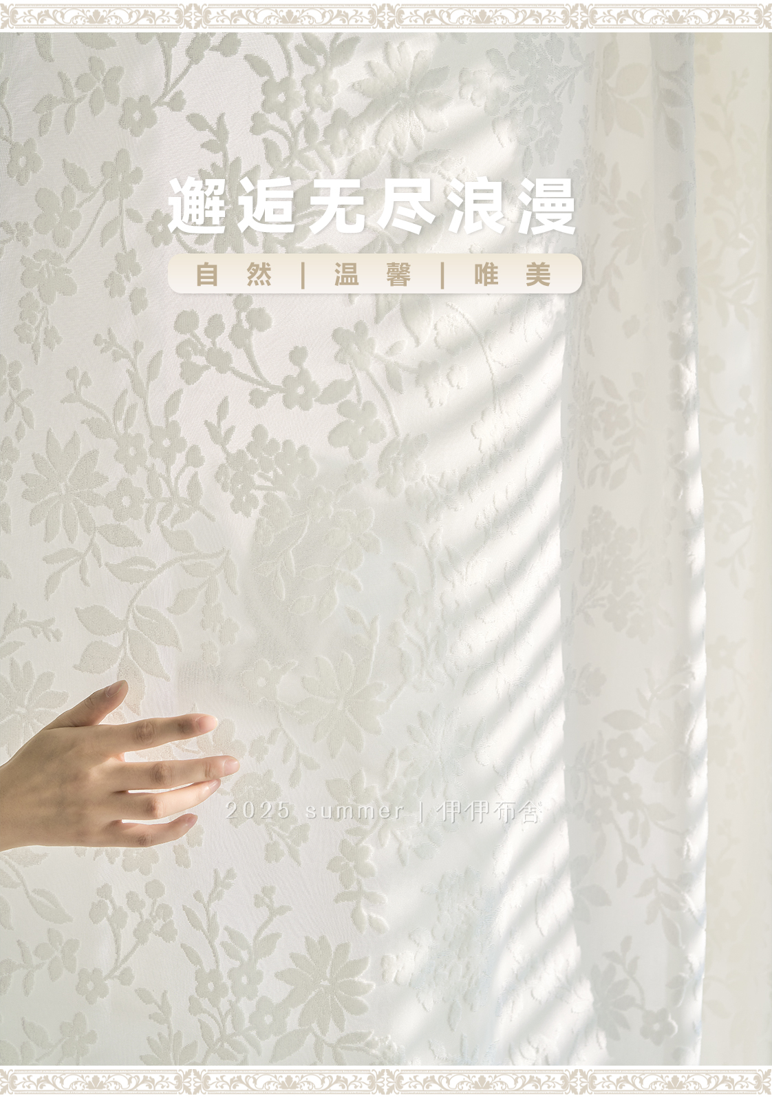 被闺蜜追着要的窗纱来了｜立体割绒浮雕纱