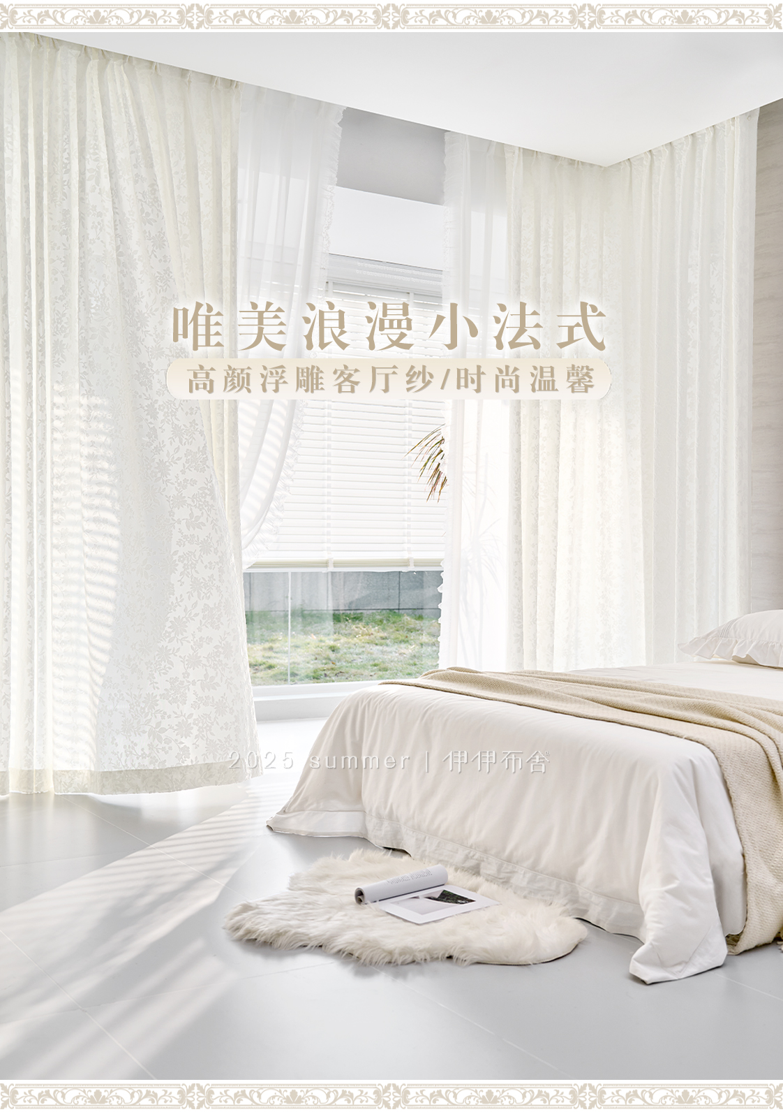 被闺蜜追着要的窗纱来了｜立体割绒浮雕纱