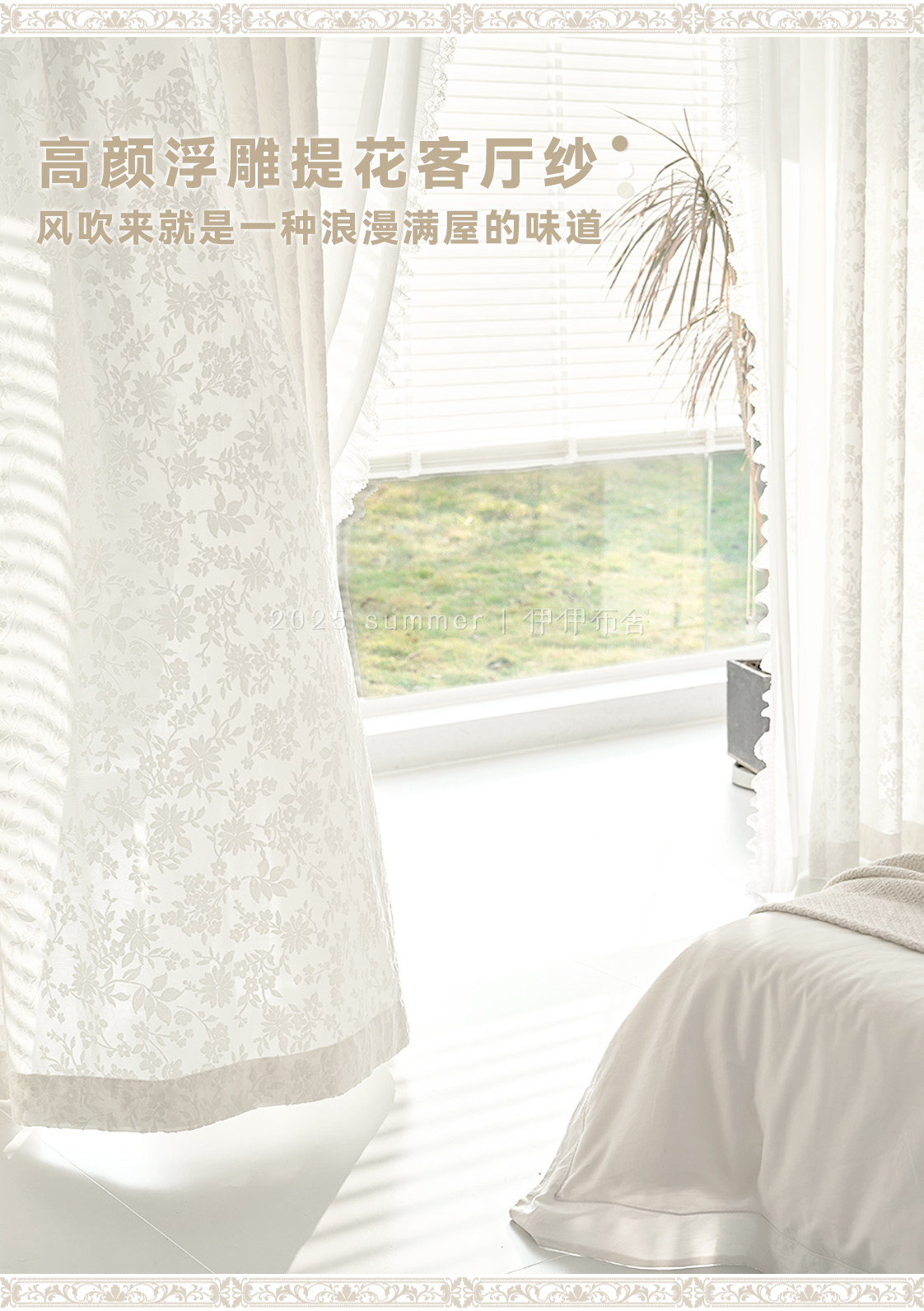 被闺蜜追着要的窗纱来了｜立体割绒浮雕纱