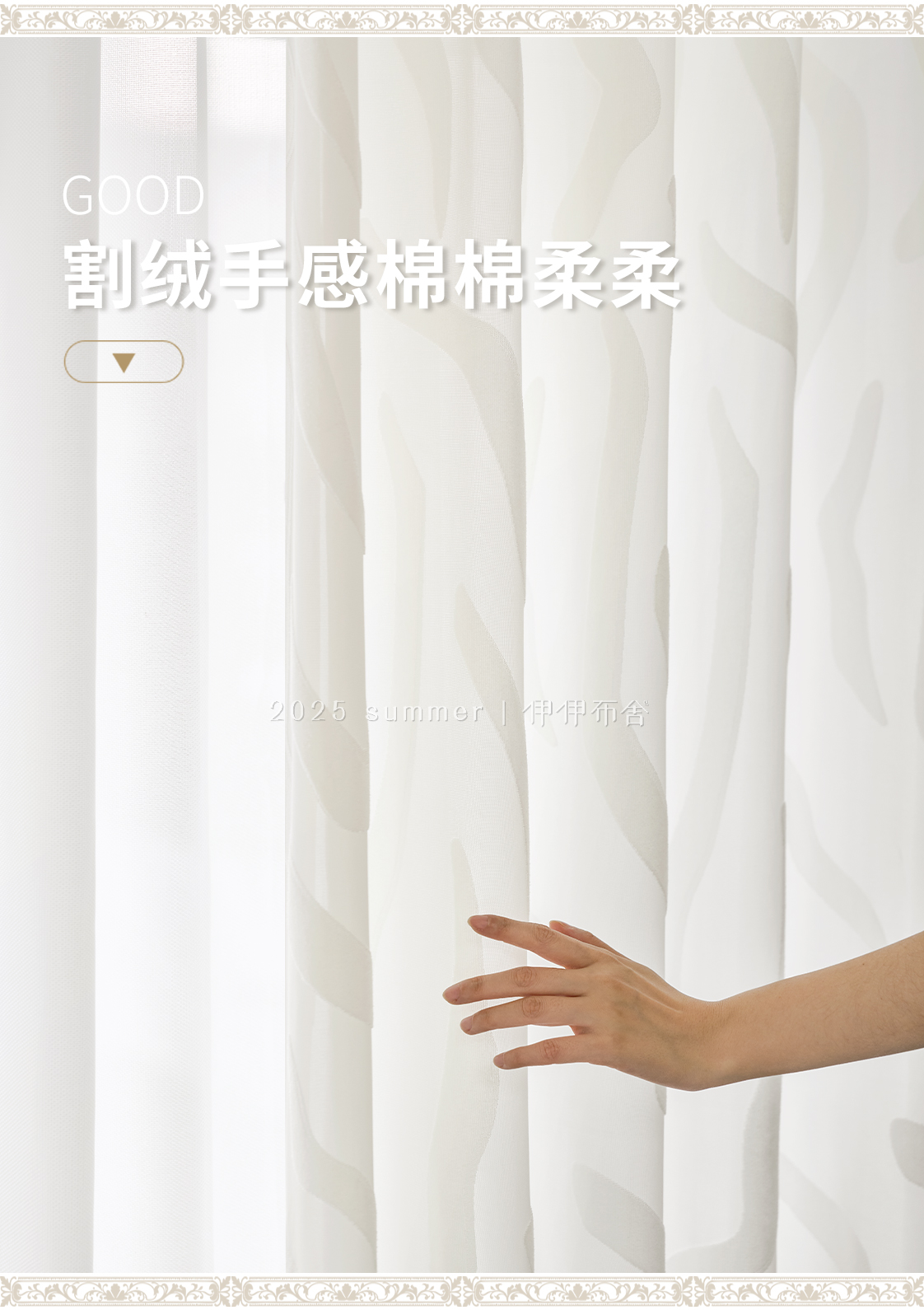 被闺蜜追着要的窗纱来了｜立体割绒浮雕纱
