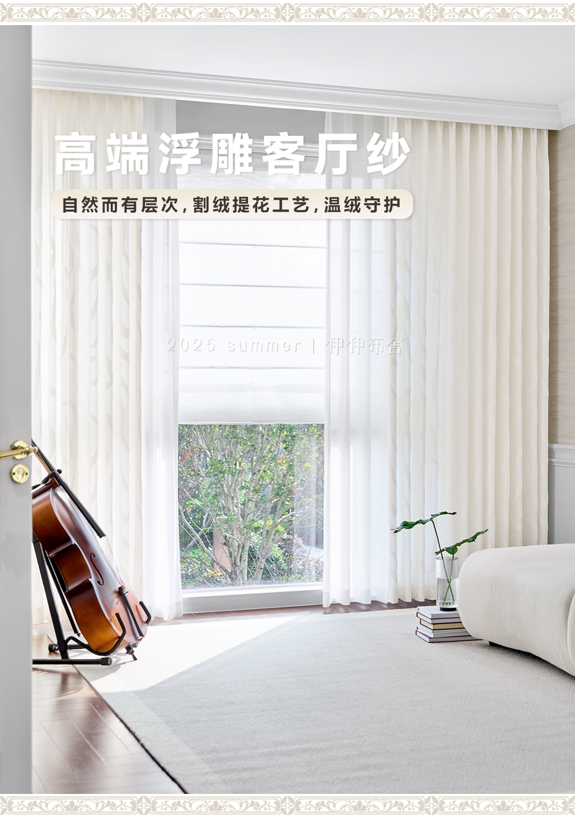 被闺蜜追着要的窗纱来了｜立体割绒浮雕纱