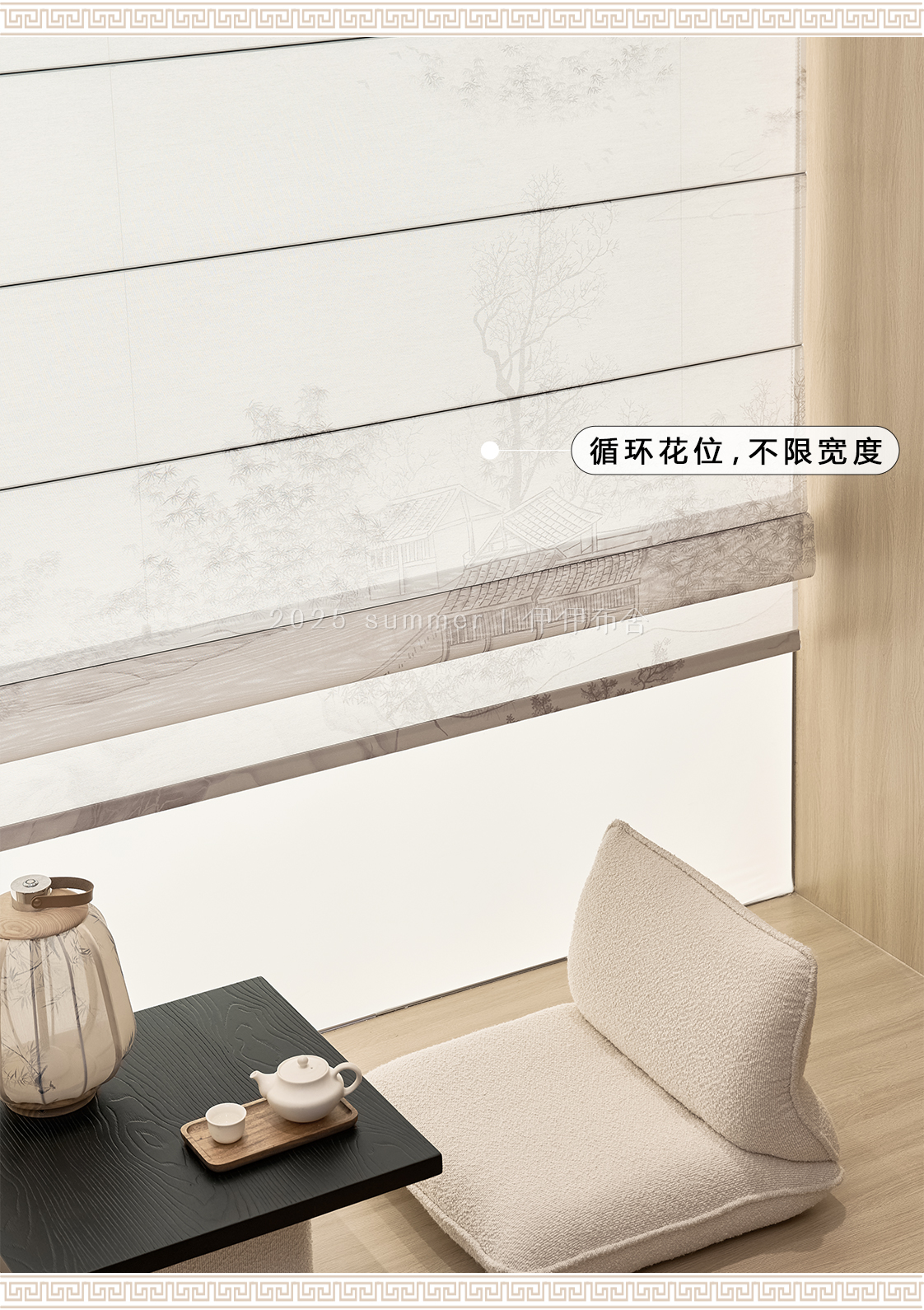 新中式罗马帘 | 许你一隅心安