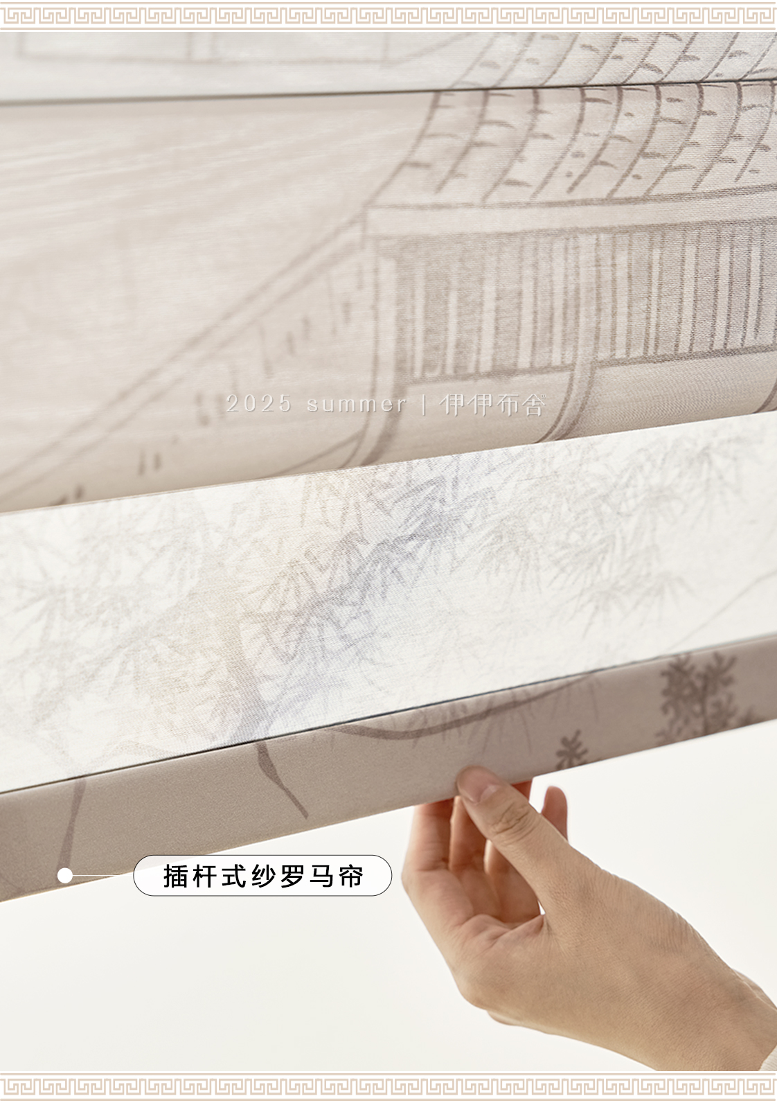 新中式罗马帘 | 许你一隅心安