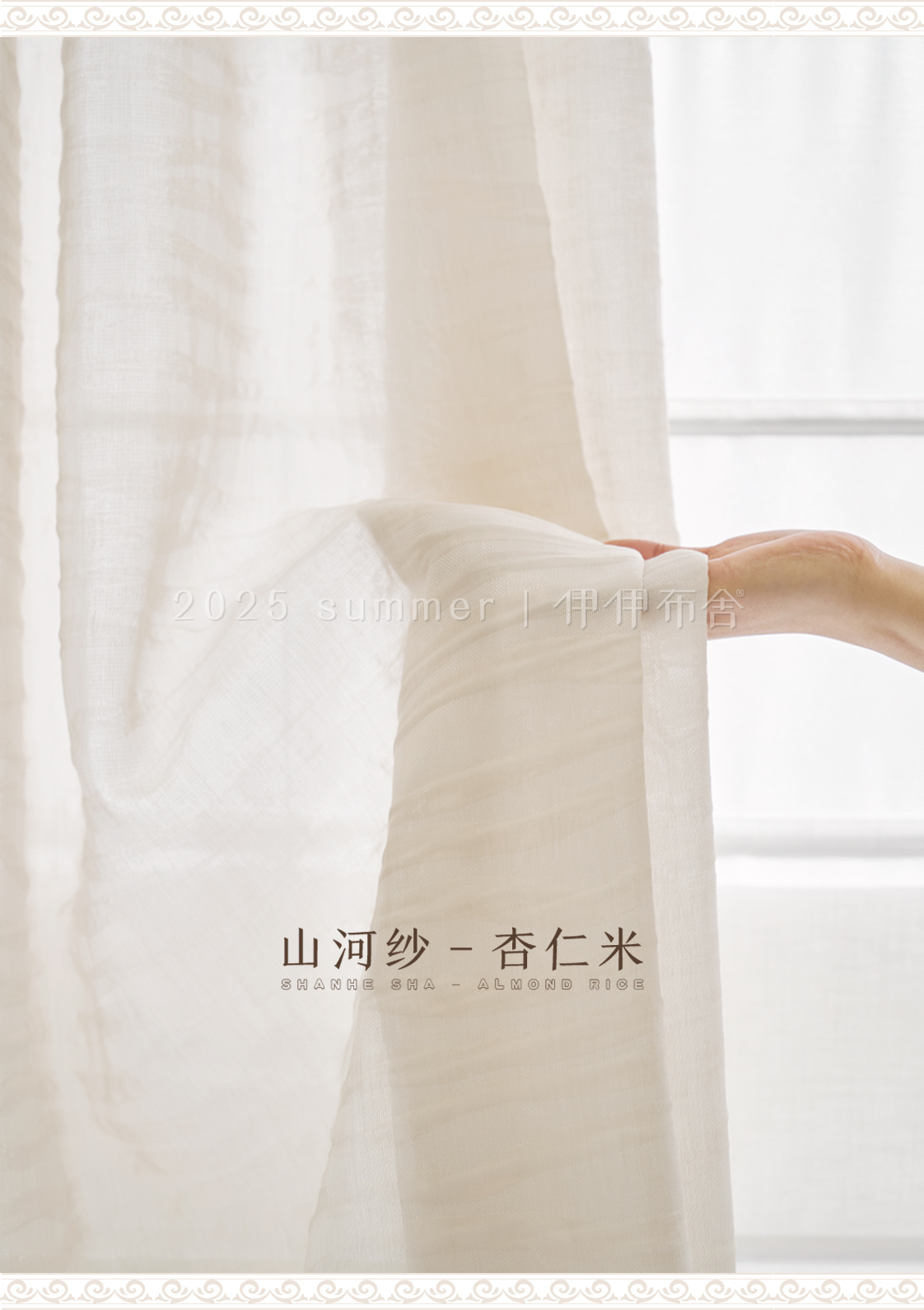 被问爆的拼接窗纱 | 纱布邂逅的层次美学直接拉