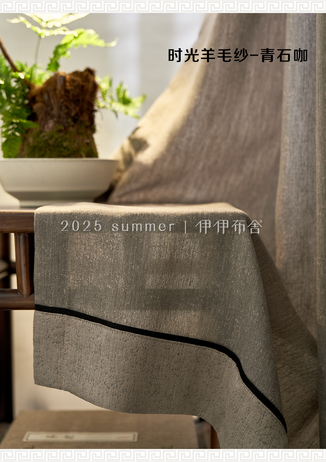 慢品东方韵 | 静享高端中式客厅纱